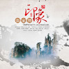 【妈网】张家界印象亲子游《印象中国》 6天5夜 游玩最刺激世界第一玻璃桥、猛洞河漂流、百龙天梯、墨戎苗寨、森林公园、凤凰古城亲子游 商品缩略图0