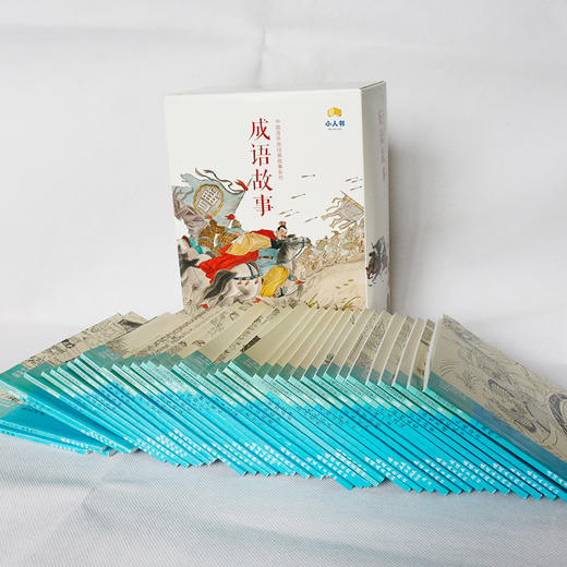 连环画-中国连环画经典故事系列-成语故事（全40册）儿童读物故事收藏书籍小画书全集精装典藏版9-12-15岁畅销课外书 商品图4