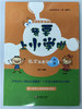 幼小衔接课程—我要上小学啦系列丛书（语数英） 华师大出版社 商品缩略图1