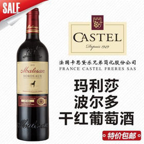 玛利莎波尔多干红葡萄酒