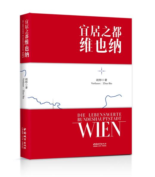 宜居之都---维也纳 商品图0