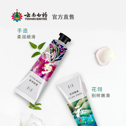云南白药采之汲三生缘护手霜套装2支 天然植物成份 适合所有肤质 商品图2