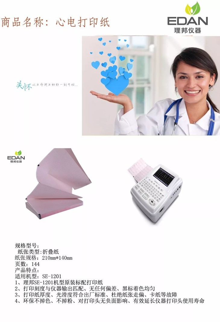理邦se-1201心电图纸