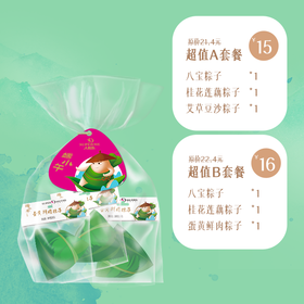 端小午私房粽超值装A/B套餐