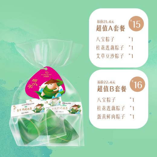 端小午私房粽超值装A/B套餐 商品图0