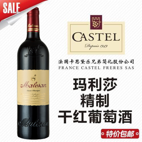 玛利莎精制干红葡萄酒