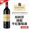 玛利莎精制干红葡萄酒 商品缩略图0