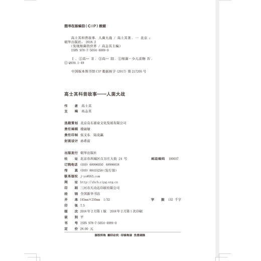 40890高士其科普故事人菌大战 商品图1