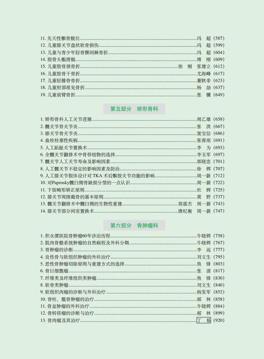 积水潭骨科教程（第2版） 主编 田伟 北医社 商品图6