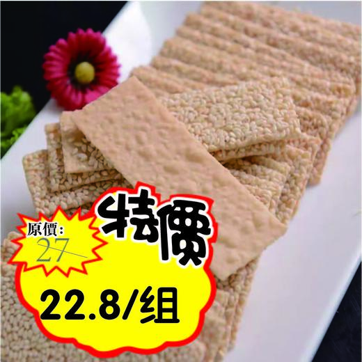 芝麻片（2盒）--山东即墨特产 商品图0