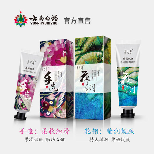 云南白药采之汲三生缘护手霜套装2支 天然植物成份 适合所有肤质 商品图1