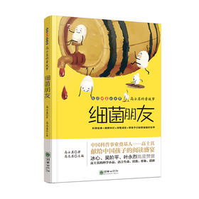 40906高士其科普故事细菌朋友