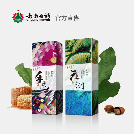 云南白药采之汲三生缘护手霜套装2支 天然植物成份 适合所有肤质 商品图3