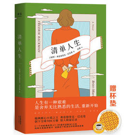 清单人生