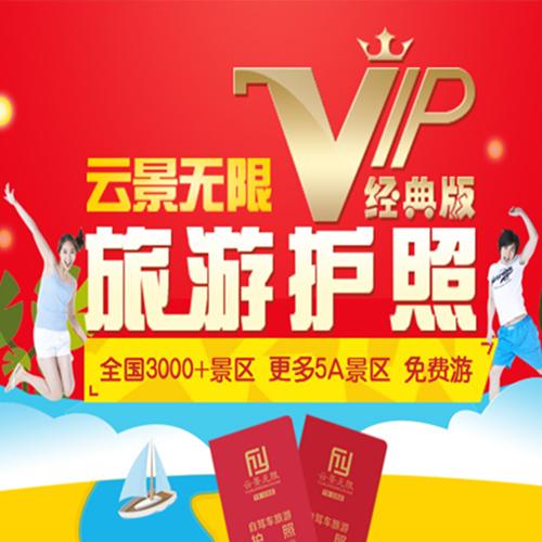 99元抢全国3000+景区，免门票旅游护照！ 商品图0