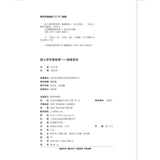 40906高士其科普故事细菌朋友 商品图1