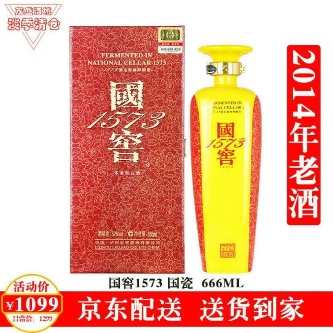 泸州老窖 国窖1573 国瓷 2014年礼盒酒 52度 666ml 单
