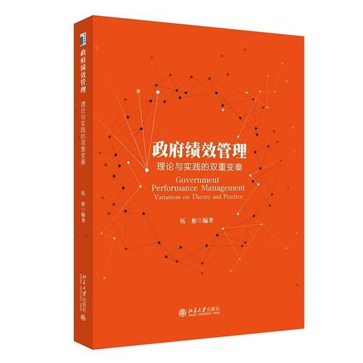 《政府绩效管理》 商品图0