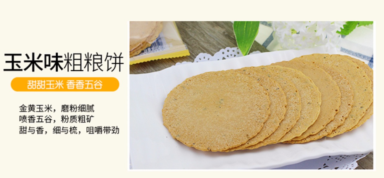 华味亨粗粮薄饼125g*2 五谷杂粮饼脆片手工薄饼办公室