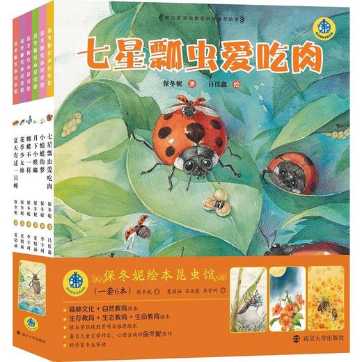 保冬妮绘本昆虫馆(平装套装） 商品图0