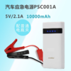 【汽车用品】汽车点火神器10000毫安移动电源 车载启动电源汽车用品 商品缩略图0