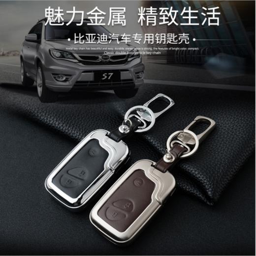 【汽车用品】锌合金钥匙壳套比亚迪宋速锐秦元M6 唐S6 S7汽车钥匙包汽车遥控包 商品图1