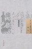 中国古医籍整理丛书--温正指归【周魁】 商品缩略图0