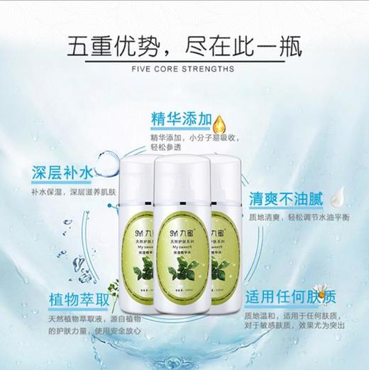 【护肤保湿】保湿补水嫩白柔肤爽肤水化妆护肤品 商品图2