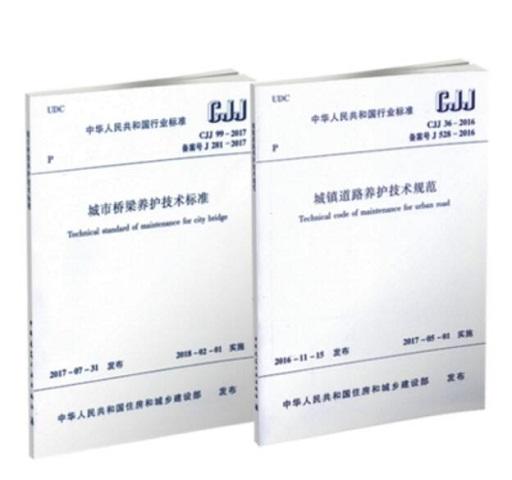 市政养护规范（全2册） 商品图0