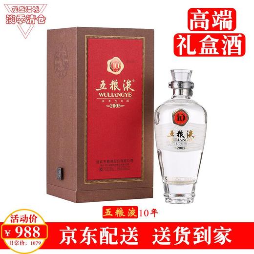【推荐】五粮液 10年陈酿50度 500ml 单瓶装 商品图0