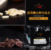 【法芙娜巧克力】。法芙娜巧克力1kg白巧克力35%牛奶40%加勒比66%圭那亚70% 商品缩略图2