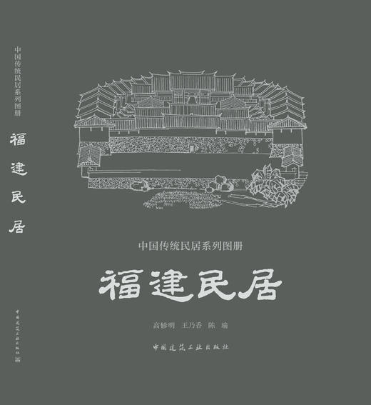 《中国传统民居系列图册》（套书购买8折团购优惠，单本85折） 商品图9
