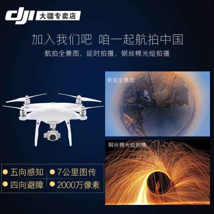 dji大疆精灵 phantom4 pro四向避障4k高清航拍无人机