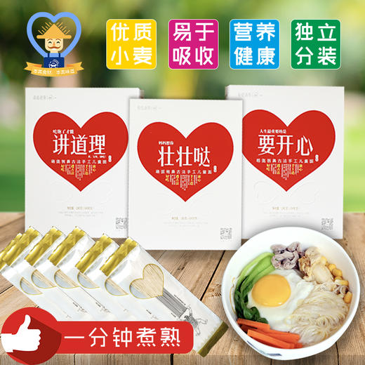 【陕西 • 手工儿童面】萌面爸鼻儿童面 手工面 180g 商品图0