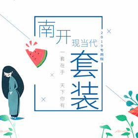 南开大学现当代文学考研笔记