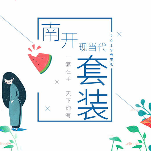 南开大学现当代文学考研笔记 商品图0