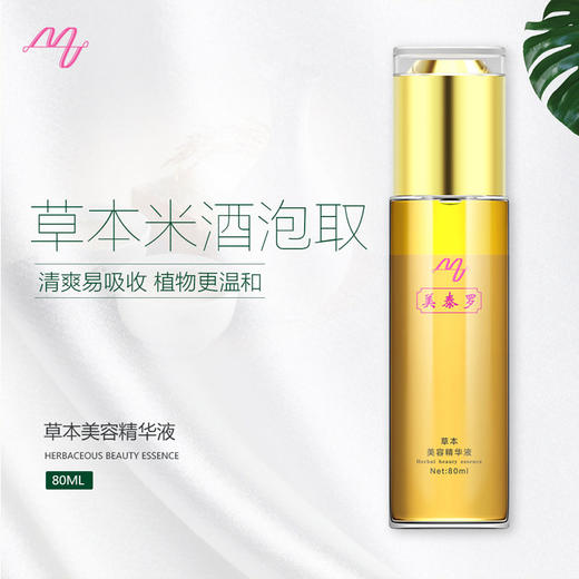 美泰罗补水神器，熨平你的小细皱 商品图1