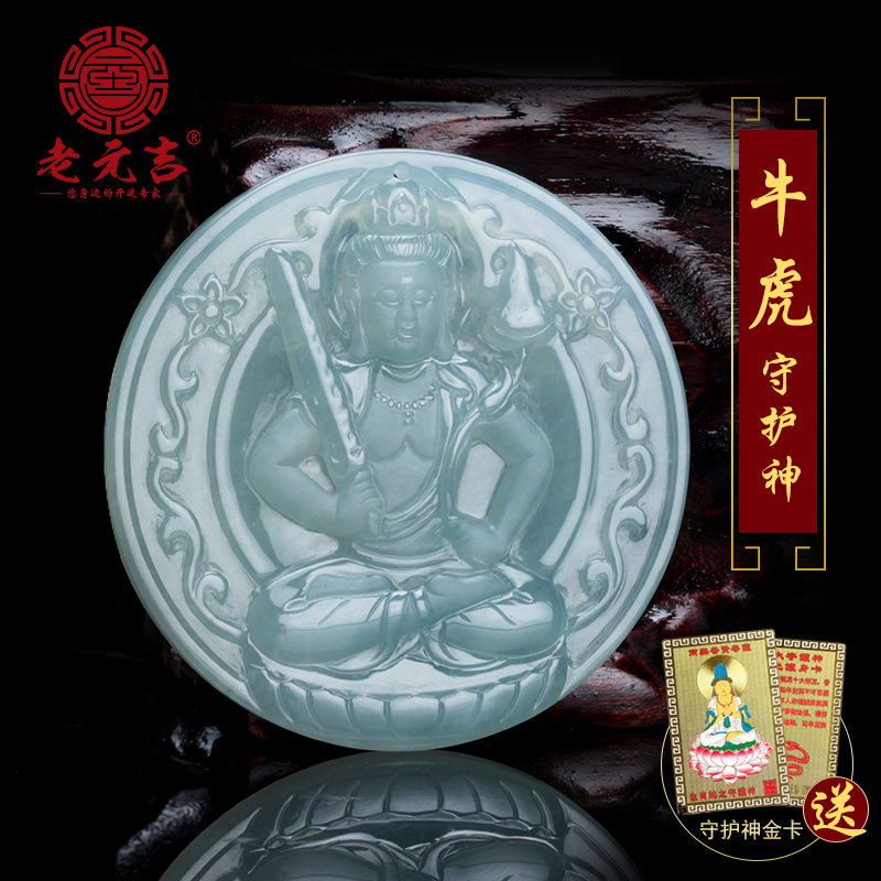 翡翠款生肖本命佛吊坠 牛虎守护神虚空藏菩萨 逢凶化吉 护佑平安