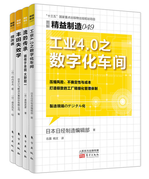 日本精益制造49—52（学正宗精益管理zui佳书籍） 商品图0
