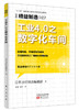 日本精益制造49—52（学正宗精益管理zui佳书籍） 商品缩略图1