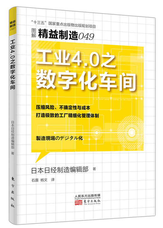 日本精益制造49—52（学正宗精益管理zui佳书籍） 商品图1