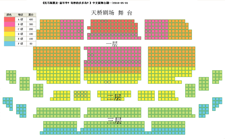 1 天桥剧场《托马斯&朋友-嘉年华!奇妙的多多岛》中文版舞台剧