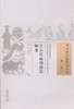 中国古医籍整理丛书--片石居疡科治法辑要【（清）沈志裕】 商品缩略图0