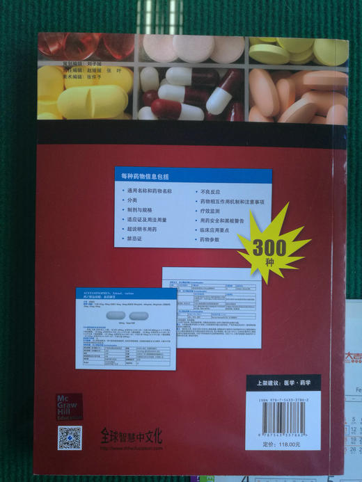 300种常用药物速查手册☆ 商品图1