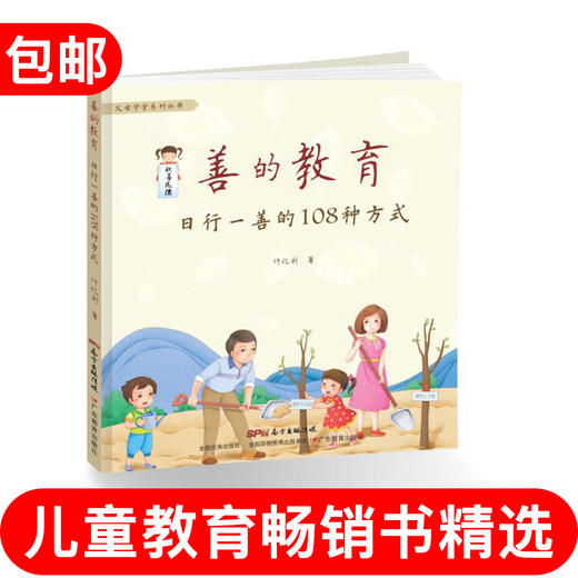 善的教育 商品图0