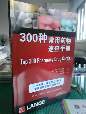 300种常用药物速查手册☆
