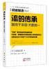 日本精益制造49—52（学正宗精益管理zui佳书籍） 商品缩略图2
