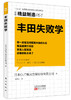 日本精益制造49—52（学正宗精益管理zui佳书籍） 商品缩略图3