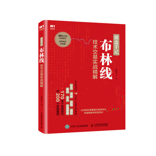 操盘手记 布林线技术交易实战精解 商品图0