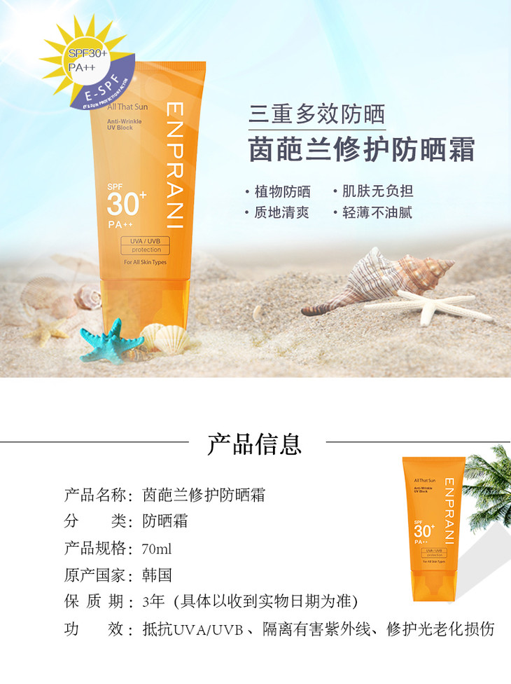 茵葩兰悦阳优护温和防晒乳spf50 pa 70ml